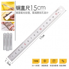得力（deli）尺子 单把装 15cm-不锈钢金属直尺