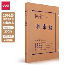 得力（deli）10只20mmA4牛皮纸档案盒 250g厚 63201